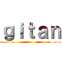 ｇｉｔａｎ ()