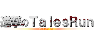 進撃のＴａｌｅｓＲｕｎ (RunOnline)