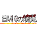 ＥＭ０の魄兒 (Emo KopiTiam)