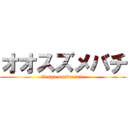 オオスズメバチ (Vespa mandarinia)