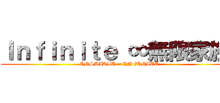 Ｉｎｆｉｎｉｔｅ ∞無限家族ღ (INSPIRIT ∞ INFINITE)