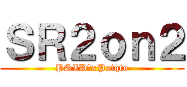 ＳＲ２ｏｎ２ (PSID→xPotqto)