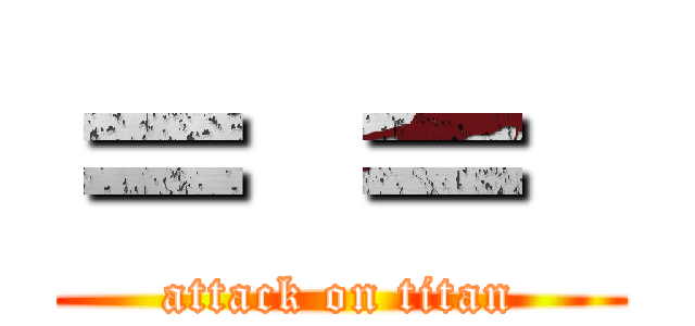 ＝ ＝  (attack on titan)