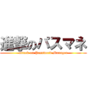 進撃のパスマネ (attack on Password Manager)