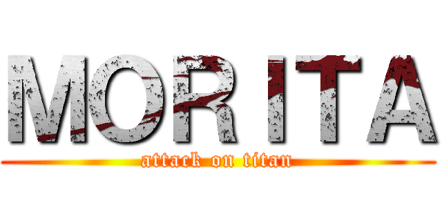 ＭＯＲＩＴＡ (attack on titan)