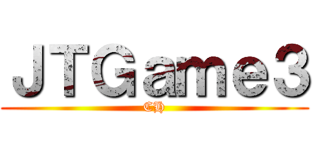 ＪＴＧａｍｅ３ (CH)