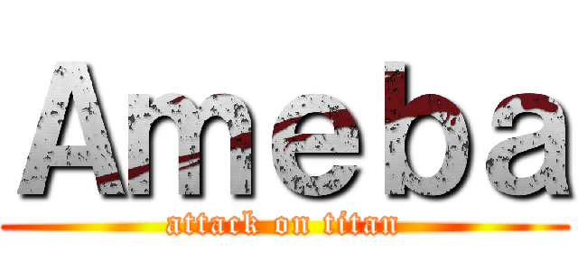 Ａｍｅｂａ (attack on titan)