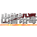 出售铅毒 (出售铅毒【电-186x2687x6963-Q278180069元-吉-药-业】我们做的是长期生意,靠的是老客户长期支持 http://sngk.net/UI8MWQ
)