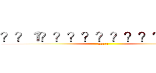 ？？１？？？？？？？？？？－？ (wheel)
