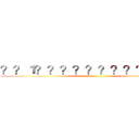 ？？１？？？？？？？？？？－？ (wheel)