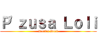 Ｐ\'ｚｕｓａ Ｌｏｌｉ (Dark\'s Duck)