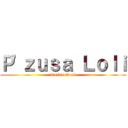 Ｐ\'ｚｕｓａ Ｌｏｌｉ (Dark\'s Duck)