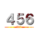 ４５６ (562)