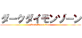 ダークダイモンゾーン (Dark Dimon Zone)