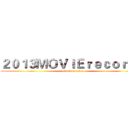 ２０１３ＭＯＶＩＥｒｅｃｏｒｄｓ (attack on titan)