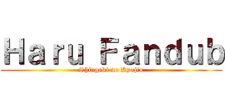 Ｈａｒｕ Ｆａｎｄｕｂ (Shingeki no Kyojin)