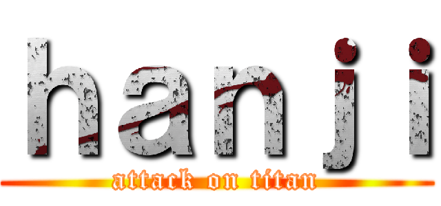 ｈａｎｊｉ (attack on titan)