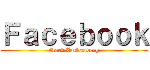 Ｆａｃｅｂｏｏｋ (Mark Zuckemberg)