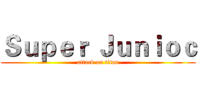 Ｓｕｐｅｒ Ｊｕｎｉｏｃ (attack on titan)