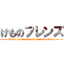 けものフレンズ (There is a beast, there is no beast)