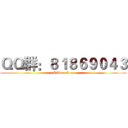 ＱＱ群：８１８６９０４３ (Zzbboo.Com)