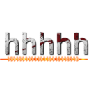 ｈｈｈｈｈ (hhhhhhhhhhhhhhhhhhhhhhhh)