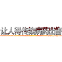 让人得传染病药出售 (让人得传染病药出售【电-186x2687x6963-Q278180069元-吉-药-业】我们做的是长期生意,靠的是老客户长期支持 http://sngk.net/5TEOwA
)