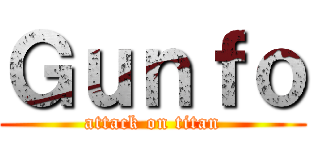 Ｇｕｎｆｏ (attack on titan)