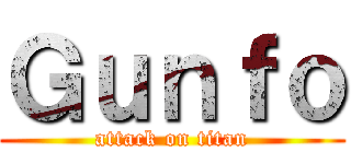 Ｇｕｎｆｏ (attack on titan)