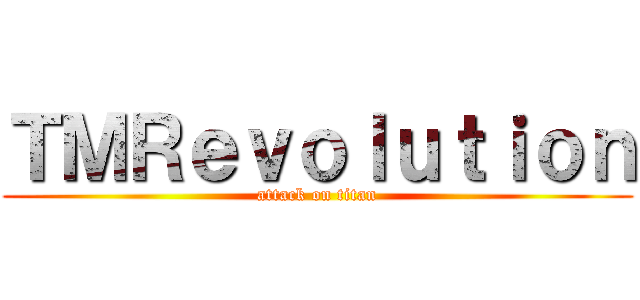 ＴＭＲｅｖｏｌｕｔｉｏｎ (attack on titan)
