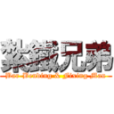 紮鐵兄弟 (Bar-Bending & Fixing Man)