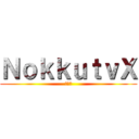 ＮｏｋｋｕｔｖＸ (糞動画)