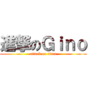 進撃のＧｉｎｏ (attack on titan)