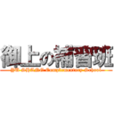 御上の補習班 (YU SHANG Complementary School)