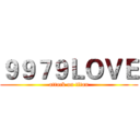 ９９７９ＬＯＶＥ (attack on titan)