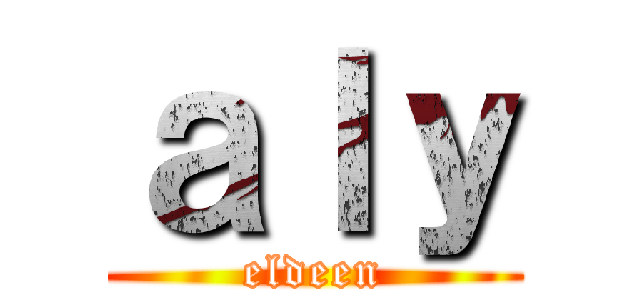 ａｌｙ (eldeen)