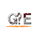 ＧÑＥ (attack on titan)