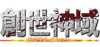 創世神域 (MAIT.Studio)