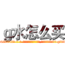 ｇ水怎么买 (g水怎么买【电-话151x68344x817-Q1065427042元-吉-药-业】我们做的是长期生意,靠的是老客户长期支持 g水怎么买在发表了一篇http://sngk.net/uSGzv6

参考消息网我们做的是长期生意,靠的是老客户长期支持也许我们早该意识到，就连鲍勃·霍斯金斯（金球奖戏剧类电影男主角 
)