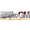 進撃のＧＭ ( senshu university)