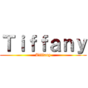Ｔｉｆｆａｎｙ (Tiffany)