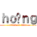 ｈｏàｎｇ (attack on titan)