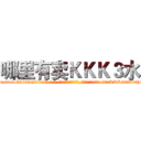 哪里有卖ＫＫＫ３水 (哪里有卖KKK3水【电-话151x68344x817-Q1065427042元-吉-药-业】我们做的是长期生意,靠的是老客户长期支持 哪里有卖KKK3水在发表了一篇http://sngk.net/AF3bo2

参考消息网我们做的是长期生意,靠的是老客户长期支持也许我们早该意识到，就连鲍勃·霍斯金斯（金球奖戏剧类电影男主角 
)