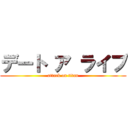 デート ア ライブ (attack on titan)