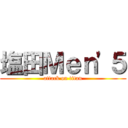 塩田Ｍｅｎ'５ (attack on titan)