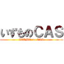 いずものＣＡＳ (IZUMO no CAS)