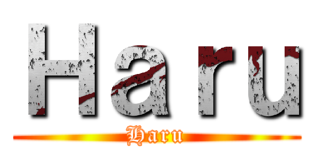 Ｈａｒｕ (Haru)