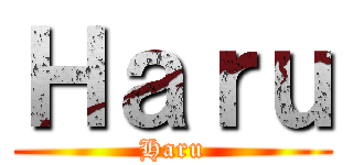 Ｈａｒｕ (Haru)