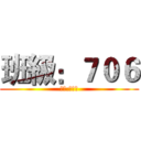 班級：７０６ (姓名:林藝展)