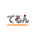 てるん (kanke-infinitiy)